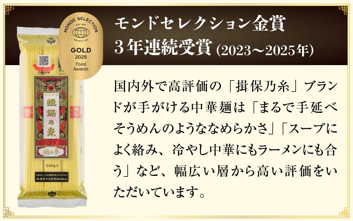 【最速発送】「揖保乃糸」 手延中華麺 【龍の夢】 6袋 麺のみ