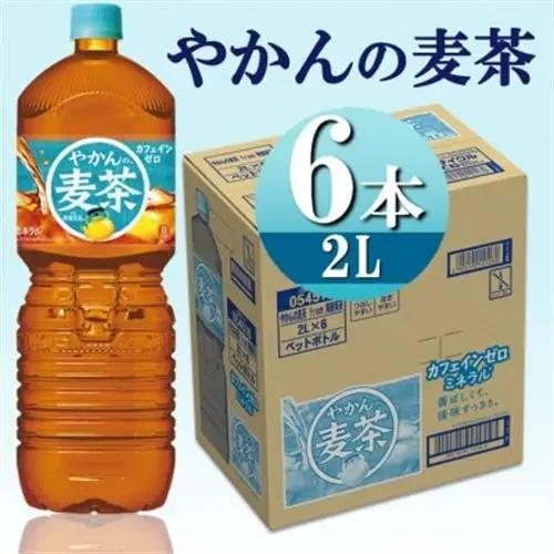 爽健美茶やかんの麦茶2.0LPET×6本【1531265】