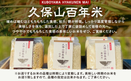 【特別栽培米】久保山百年米-白米5kg×2袋 計10kg｜米 白米 夢つくし 元気つくし