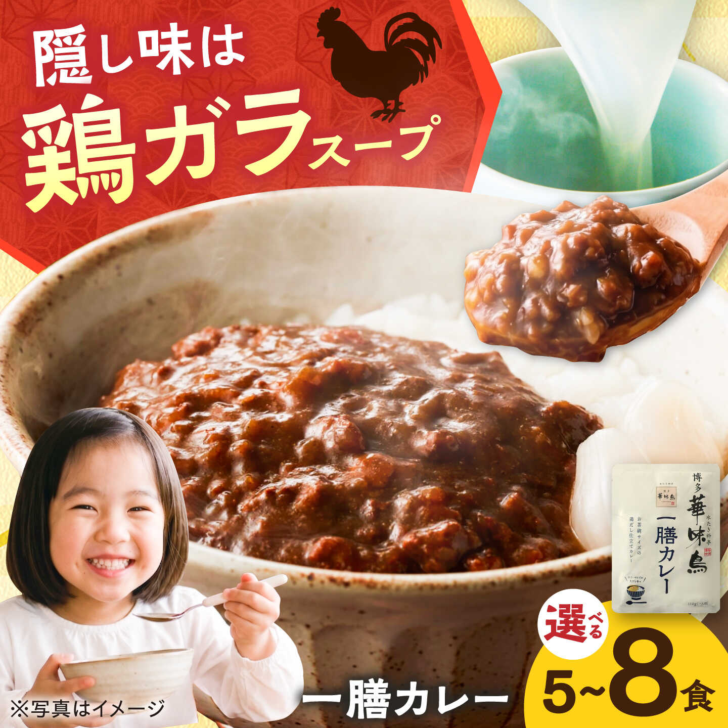 【ふるさと納税】【選べる内容量】博多華味鳥 一膳カレーセット（5食入り or 8食入り） / レトルト インスタント カレー 簡単調理 保存食 鶏肉 博多華味鳥 / 佐賀県 / トリゼンフーズ株式会社 [41ADAD002]