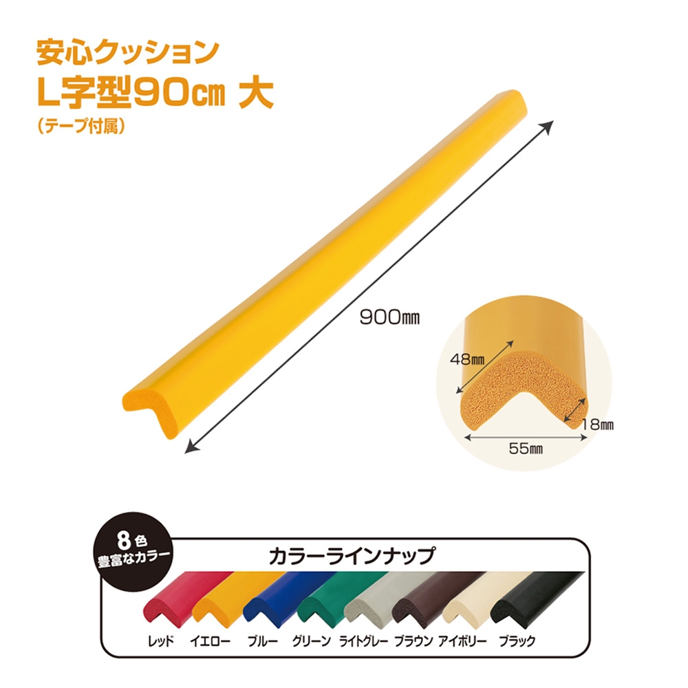 
            No.295 安心クッション　L字型　90cm　大　10本セット　両面テープ付属 ／ 柔らかい 弾力性 耐摩耗性 柱 筋交い 梁 構造物 機械周りの角 突き出た危険な角 ご家庭内 工場 駐車場 安心 安全 千葉県
          