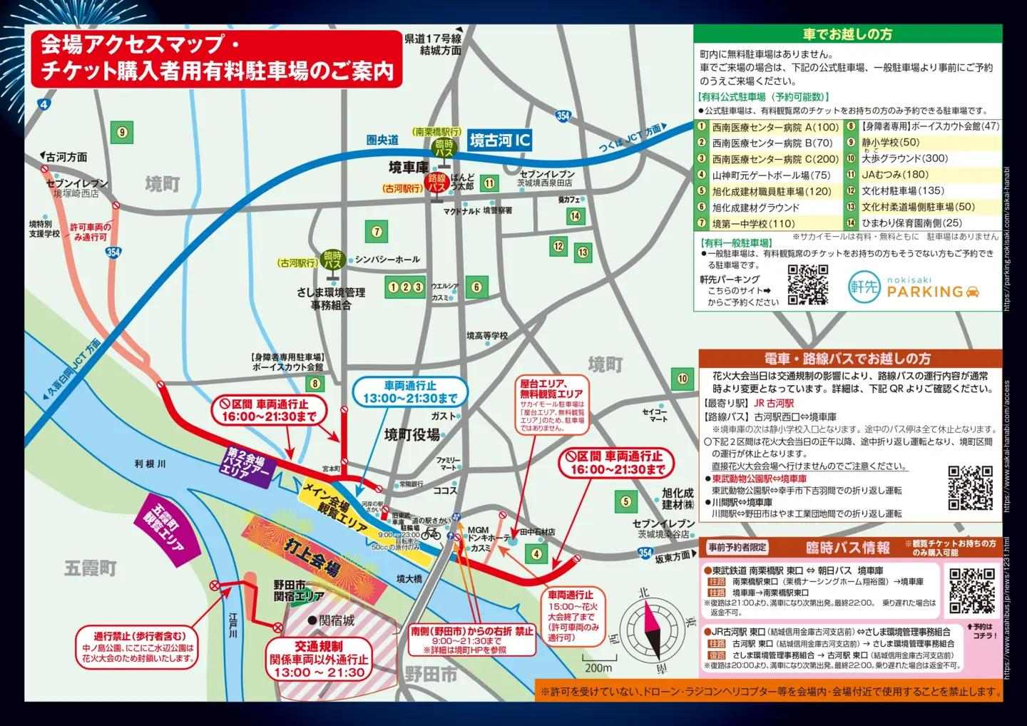 【2026年9月19日(土)開催】【上流会場】 第39回利根川大花火大会 観覧チケット 椅子(ペア) K2725