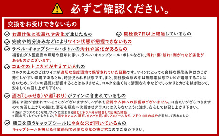 【随時出荷】福智山ダム熟成 最高級 赤ワイン 3本 詰め合わせ Aセット FD107 熟成ワイン ワイン 酒 お酒