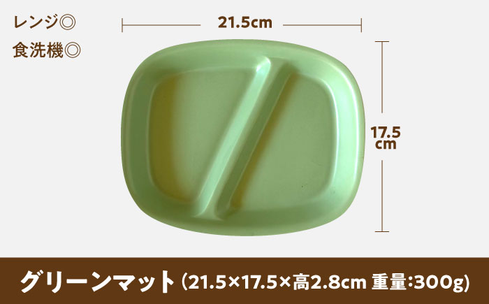 【美濃焼】 ランチプレート 2つ仕切り 四角 21cm 1枚 グリーンマット 瑞浪市 / 窯元ロングアイランド おしゃれ 食器 シンプル レンジ対応 食洗機対応 [AZCU026] グリーンマット