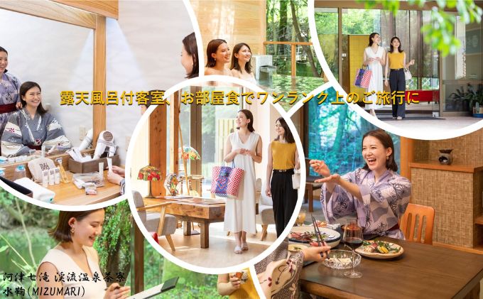 河津七滝 渓流温泉茶寮 水鞠【15,000円】宿泊補助券 全室渓流沿い天然温泉 露天風呂付き客室 河津桜