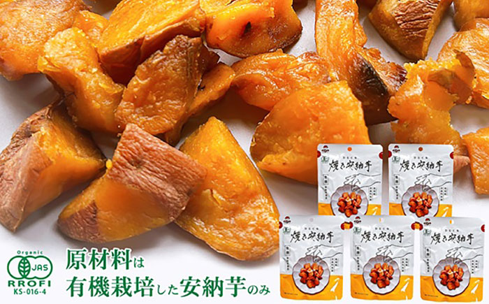 ひとくち焼き安納芋 5袋 五島市/株式会社アグリ・コーポレーション [PDB030]
