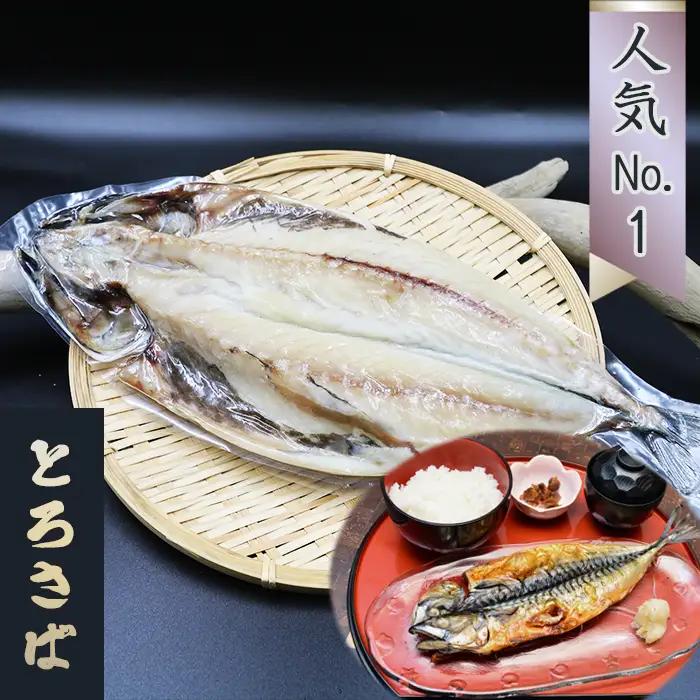【極味の定期便】特選！人気ひもの詰合せ 大ぶり３種＋いか一夜干し２枚 × 選べる５カ月《隔月発送》　[0072-0006]