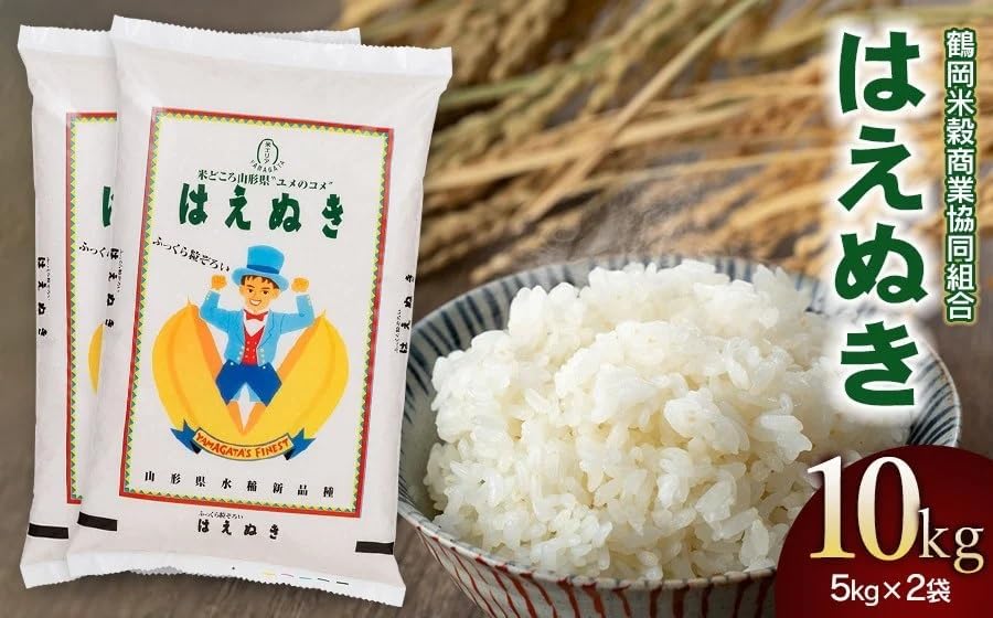 【令和7年産】 はえぬき10kg (5kg×2) 山形県庄内産　鶴岡米穀商業協同組合