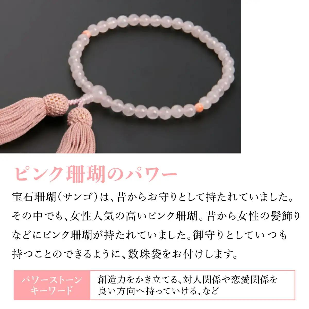 【数珠】ピンク珊瑚丸玉 ローズクウォーツ 片手数珠