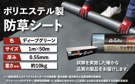 ポリエステル製 防草シート ディープグリーン 1m×50m 550JP 糸島市 / 株式会社NITTOSEKKO 除草 ガーデニング[ATQ001]