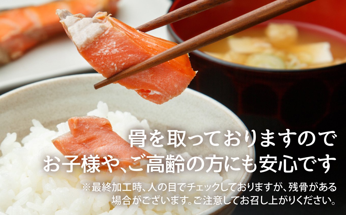 骨を取っておりますので安心です