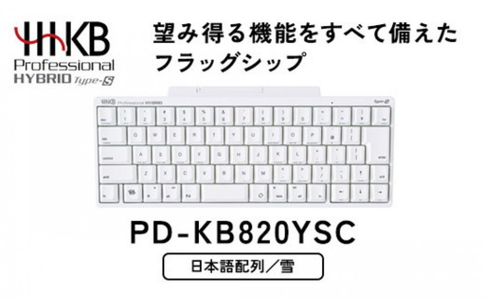 
                  HHKB Professional HYBRID Type-S 日本語配列／雪 PD-KB820YSC
※着日指定不可
                