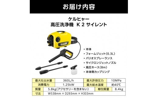 高圧洗浄機 ケルヒャー K2 サイレント家電 フォームノズル付き 洗車も簡単 静音・軽量 家庭用高圧洗浄機 ケルヒャー 清掃家電 水道ホース比約70%節水 スマート収納でワンタッチ接続で掃除に便利｜神奈川県横浜市