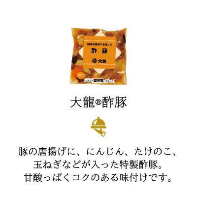 ふるさと納税 沼津市 米久 国産豚唐揚げを使った 酢豚 180g×3袋(個包装) |  | 02