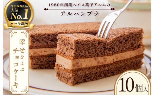 アルハンブラ 10個入り[VA00720PCS10]