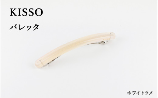 ＜KISSO＞Barrette ホワイトラメ [C-01708f]  / 母の日 ギフト プレゼント バレッタ アクセサリー ヘアアクセサリー シンプル 日本製 キッソオ 福井県鯖江市