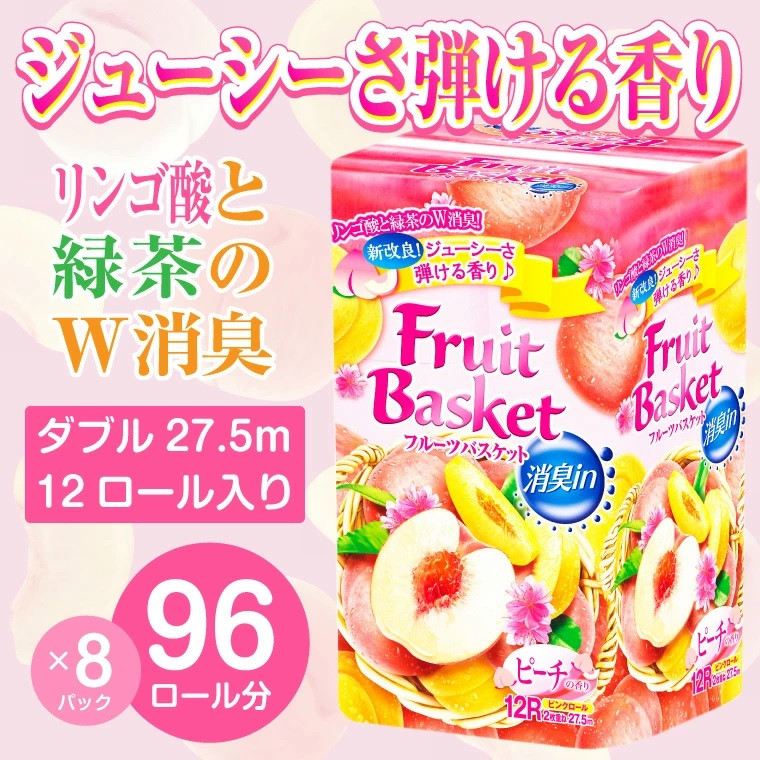 
トイレットペーパー 「フルーツバスケット」 ピーチ ダブル 96個 (12ロール × 8パック) W消臭 果実の香り 防災 備蓄 備蓄用 丸富製紙 富士市 日用品(1370)
