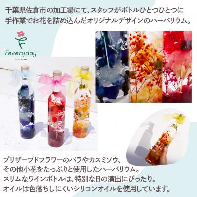 ふるさと納税 佐倉市 ハーバリウム ワインボトル オレンジ系 お祝いやお誕生日におすすめ |  | 01