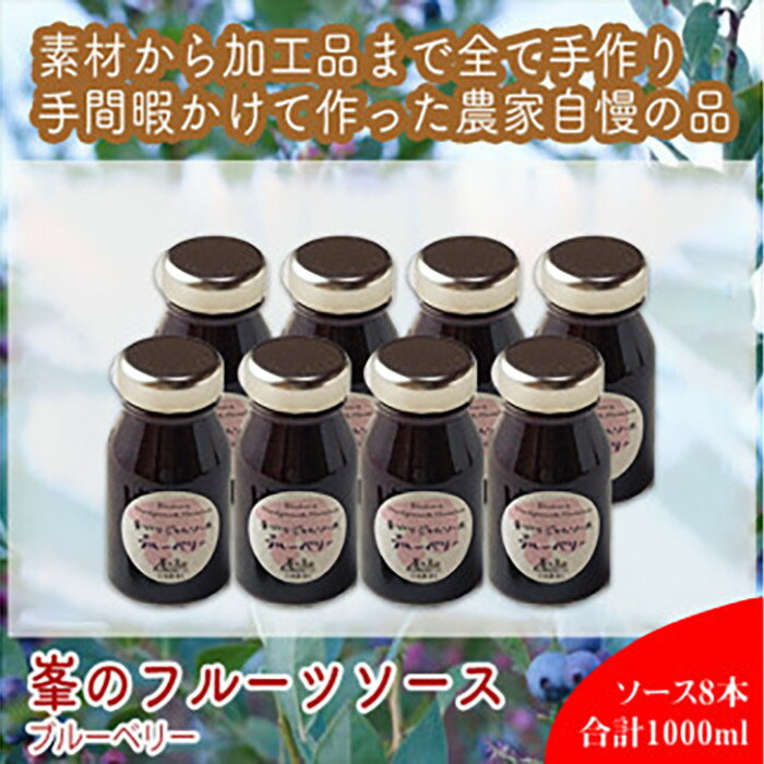 【ふるさと納税】スイスで加工品を学んだ農家が手間暇かけた【手づくりジャム4種より選べる】8本セット | 家庭用 自宅用 贈答品 贈答用 ギフト お取り寄せ お中元 お歳暮 贈り物 お祝い 神奈川県 小田原市