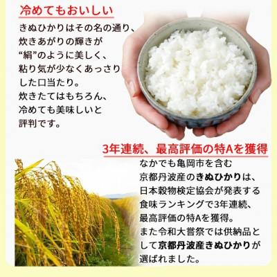 ふるさと納税 亀岡市 【令和7年産】無洗米 京都丹波産 キヌヒカリ 10kg(5kg×2袋)※お申込後精米 |  | 02