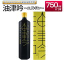 【ふるさと納税】受賞歴多数 油津吟 ～ユズギン～ 47度 750ml 1本 お酒 アルコール クラフトジン 国産 飲料 ジントニック カクテル ボタニカル 和製ジン おすすめ 洋酒 地酒 晩酌 ご褒美 お祝 記念日 京屋酒造 お取り寄せ グルメ 宮崎県 日南市 送料無料