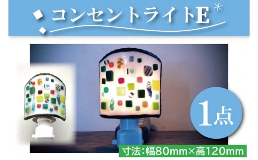 
                  テーブルランプ コンセントライトE ステンドグラス スタンド 照明 ハンドメイド お洒落 インテリア リビング 電球 ランプ アートグラス 茨城県 水戸市（AT-5）
                