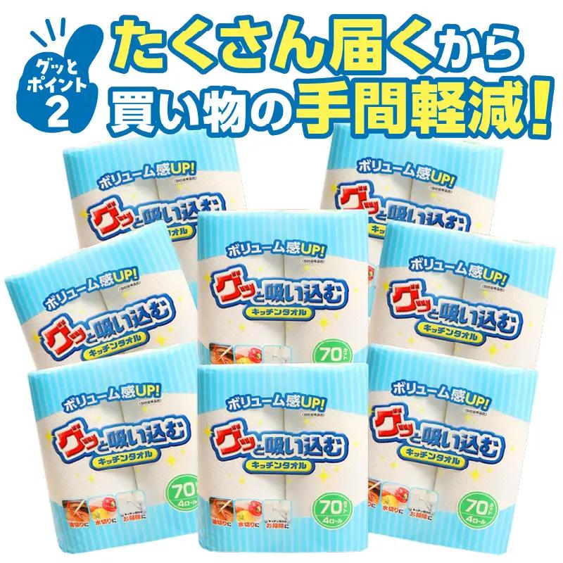 グッと吸い込むキッチンタオル70カット（4ロール×8パック） R18001