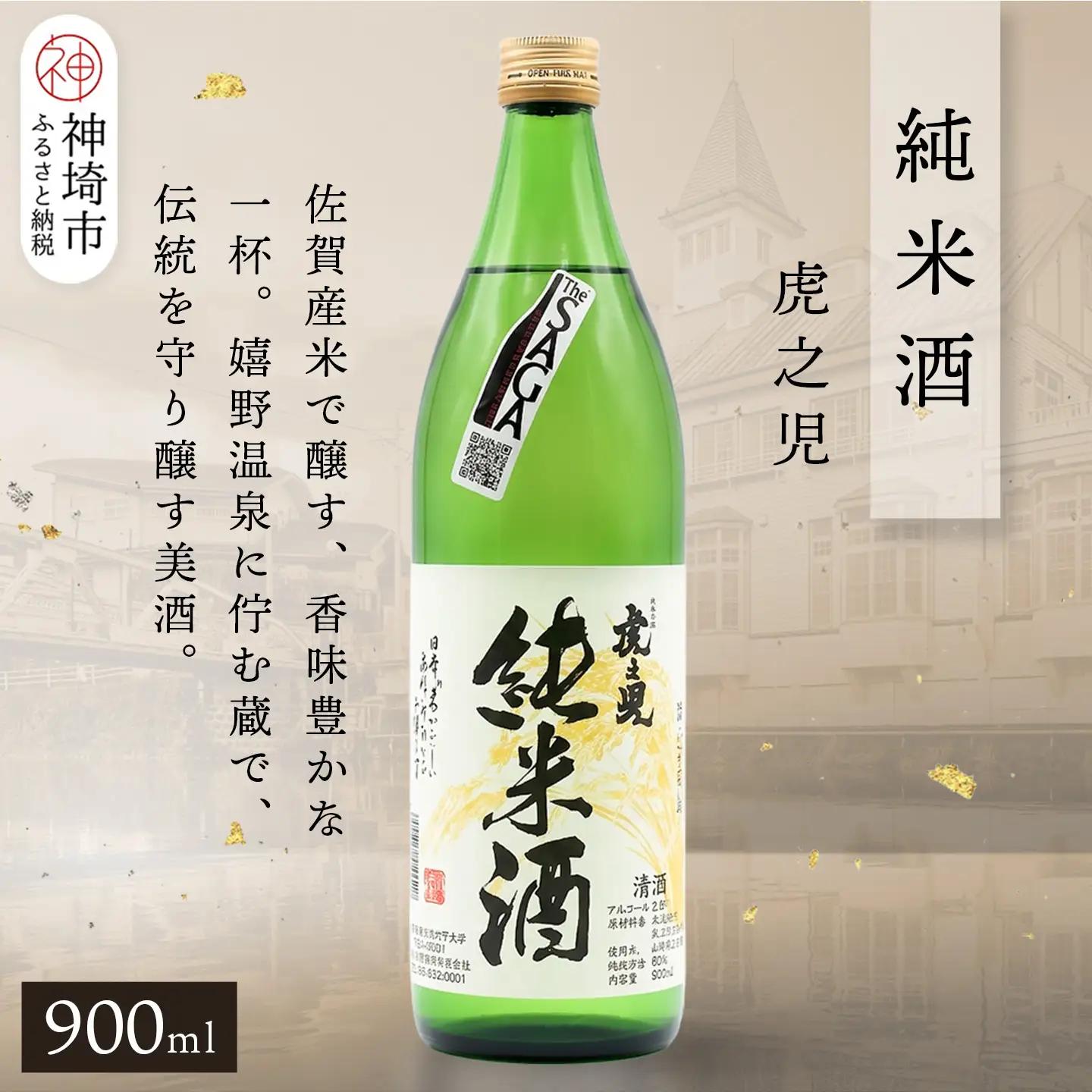 虎之児純米酒 900ml (H116244)
