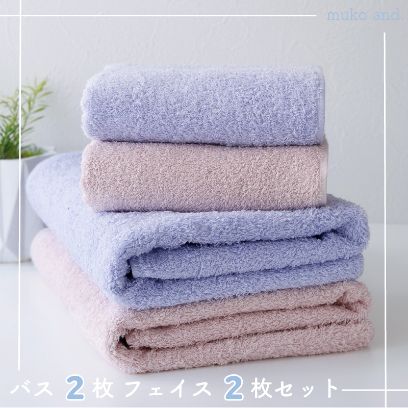 ムコタオル プラス バスタオル2枚,フェイスタオル2枚セット（キュートカラー）【たおる 泉州タオル 日用品 吸水 日本製造 国産】G5448