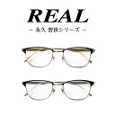 【ふるさと納税】【 リアル メガネ タートル 】 REAL 永久 若狭 度無しブルーライトカットレンズ ＆ 老眼レンズ 対応 眼鏡 めがね メガネ メガネフレーム 国産 鯖江製 鯖江 ブルーライトカット 老眼