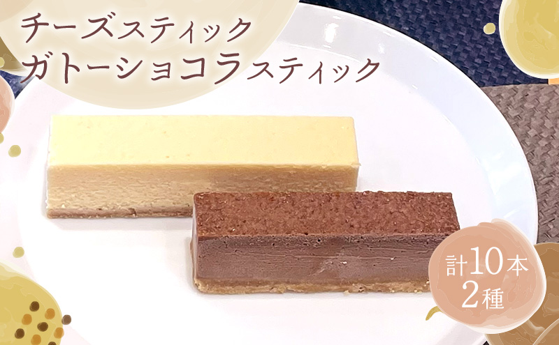 スティック2種セット