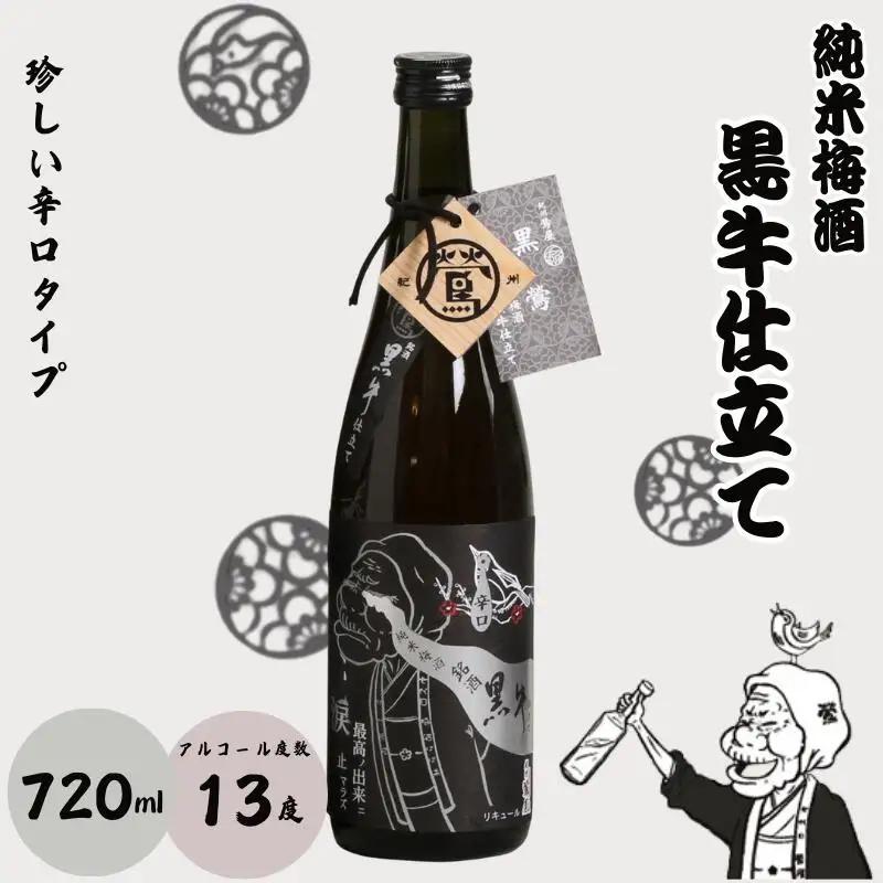 ばばあの梅酒　大人の梅酒2本セット（樽仕込み梅酒 20度・純米梅酒 13度） 各720ml  / 和歌山 田辺市  紀州南高梅 南高梅 梅 梅酒 ロック  ソーダ割り ギフト 家飲み 酒 お酒 水割り