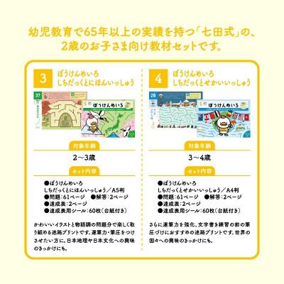 ふるさと納税 江津市 ☆七田式教材☆幅広い遊び方で、これから先も長く使える!2歳児向けの教材セット |  | 02