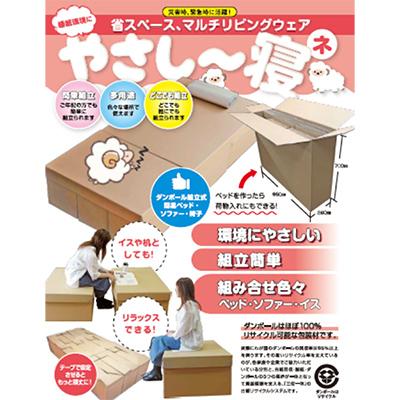 ふるさと納税 奈良県 ダンボールベット『やさし〜寝』 |  | 01