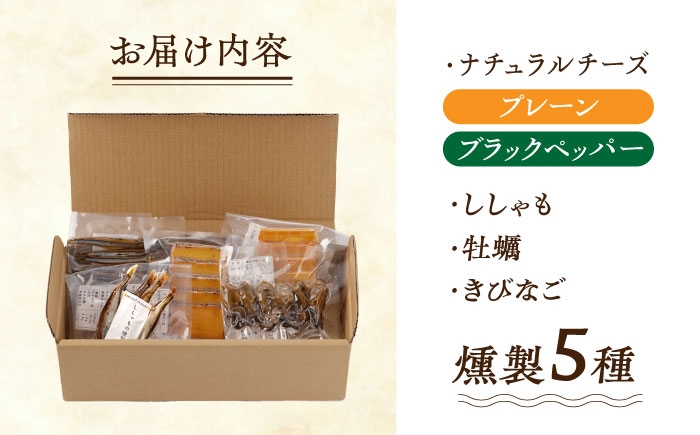  薫製 燻製 くんせい おつまみ 珍味 詰合せ 詰め合わせ セット スモーク 長崎県 特産品 牡蠣