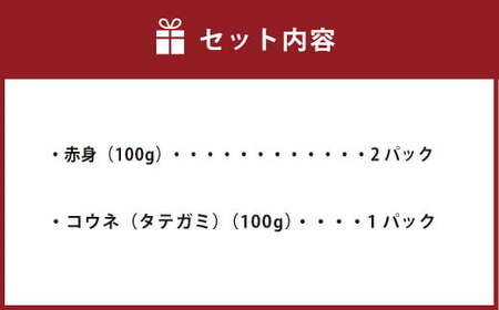 馬刺し 【熊本名物】馬刺しセット (赤身 200g