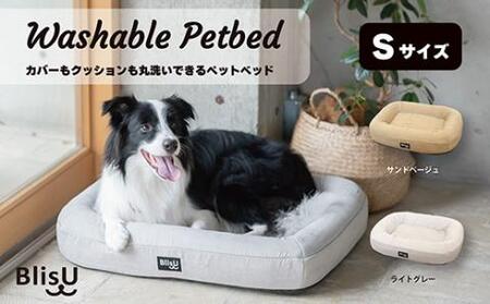 BlisUペットベッド　Sサイズ _サンドベージュ【G0410】