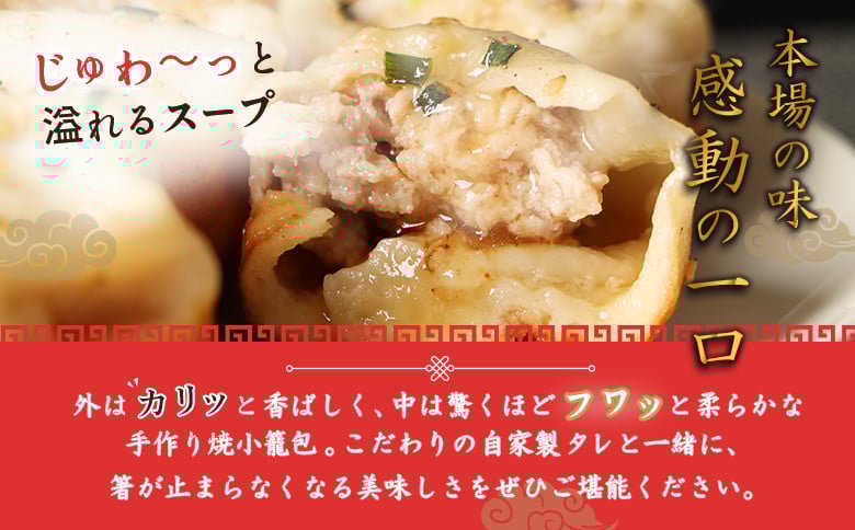 【なかしべつミルキーポーク100％使用】 樹苞 焼小籠包6個（約1.5人前）