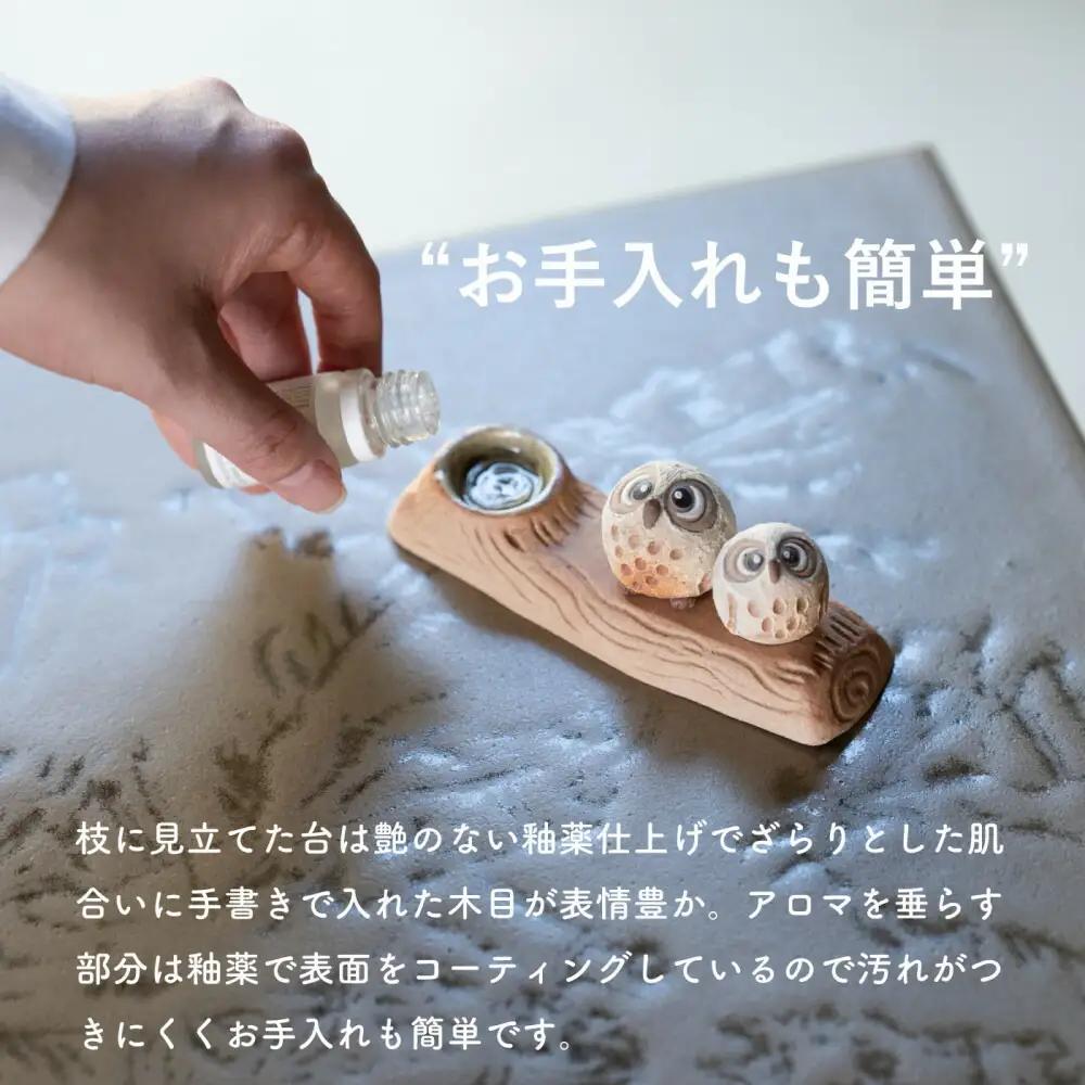【信楽焼・明山】枝乗り仲良しまんまるちびふくろうアロマ　hc-35 (176778-40037384)