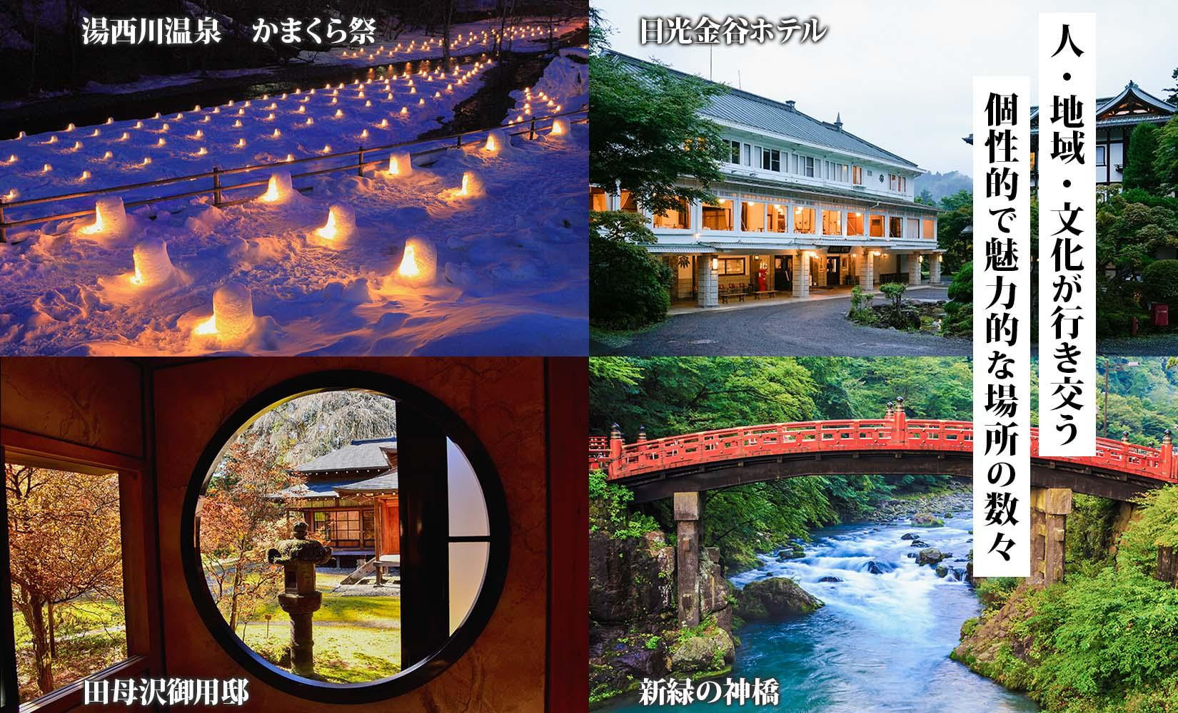 日光市 後から選べる 旅行クーポン（150,000円分） 旅行券 宿泊券