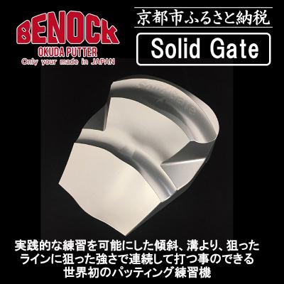 ふるさと納税 京都市 【ベノック】ソリッドゲート|ゴルフ ゴルフ用品 ゴルフアイテム ゴルフクラブ
