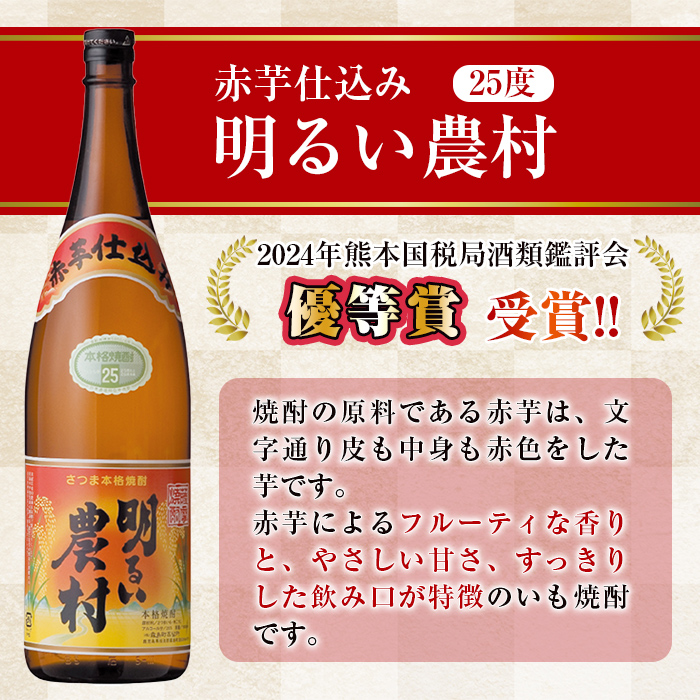 A0-298-D 本格芋焼酎飲み比べ！明るい農村・赤芋仕込み明るい農村セット(【3回定期便】各1,800ml)【霧島町蒸留所】霧島市 焼酎 芋焼酎 本格芋焼酎 本格焼酎 酒 飲み比べ セット 定期便