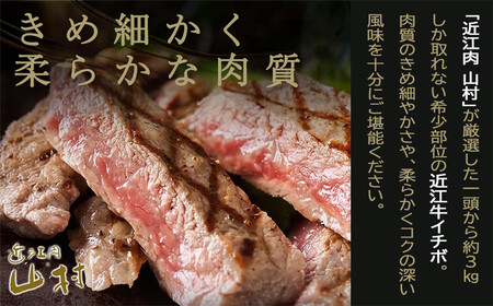 【12月発送】近江牛 イチボ ステーキ 500g（3～4枚）
