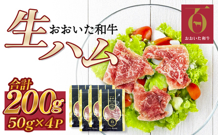 おおいた和牛 生ハム 200g 50g×4個 国産 牛肉 もも肉 ハム A4 和牛 ブランド牛 小分け おつまみ 大分県