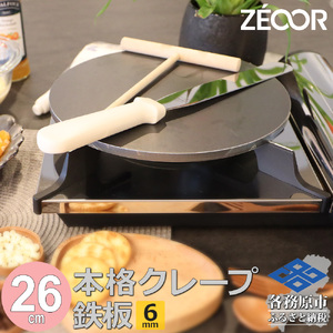 1058 ZEOOR 家庭でおいしく焼ける クレープメーカー 直径26cm 260mm クレープ鉄板　トンボ スパチュラ付き IH対応 CR60[sanitize]52P