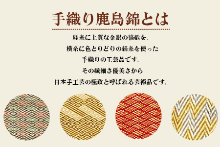 D-15 鹿島錦　印鑑ケース