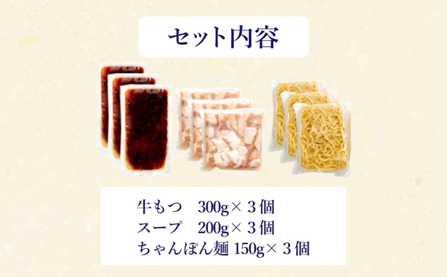 ぷるっぷる♪やまや　博多もつ鍋セット　あごだし醤油味3-4人前×3個セット | もつ ホルモン 鍋 肉 お肉 にく ギフト 福岡県 福岡市 福岡 博多 九州