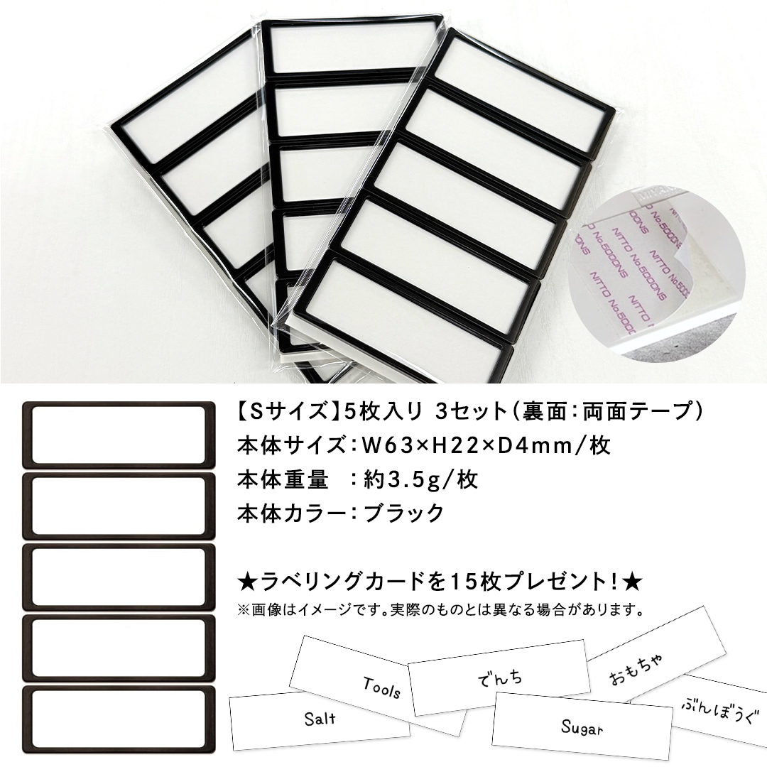 【 ラベルプレート 】 Ｓサイズ 5枚入り3セット ＜カラー：ブラック＞ （両面テープタイプ） 整理収納 整理整頓 定位置管理 ラベリング 断捨離 スッキリ お片付け 見出し テプラ かたづけ インデ