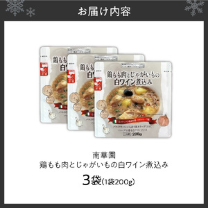 南華園　鶏もも肉とじゃがいもの白ワイン煮込み　3個｜ レトルト 惣菜 簡単 北海道 札幌市