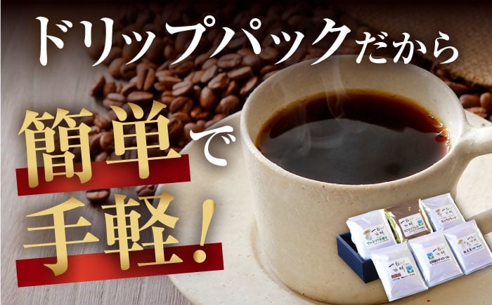 ドリップパック コーヒー こーひー 珈琲 豆 粉 飲料 ブレンド 自家焙煎 人気